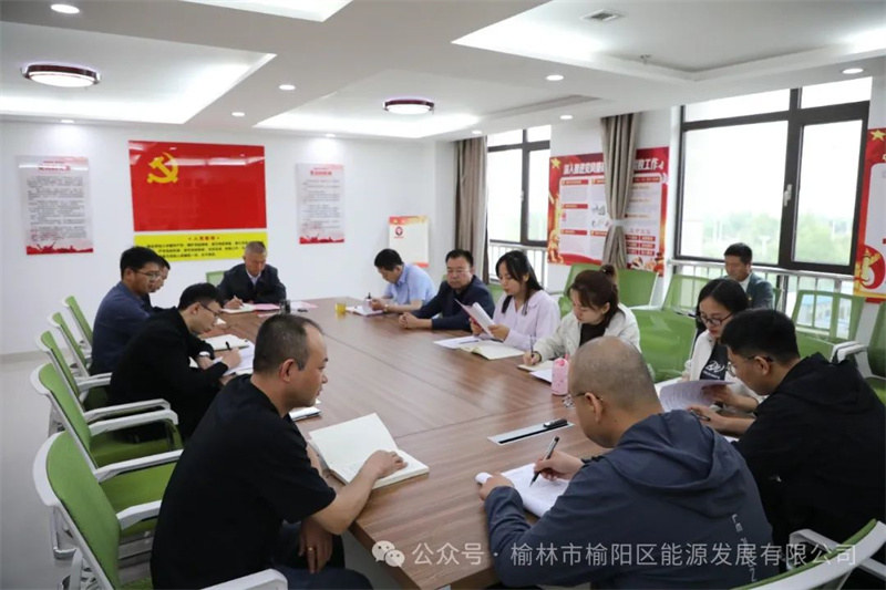 榆阳区能源发展有限公司党支部组织召开党纪学习教育会议